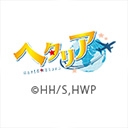 ヘタリア World★Stars